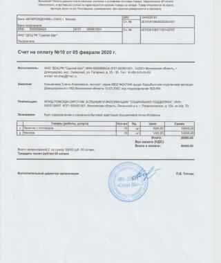 Счет на оплату Кузьмичевой А._page-0001.jpg