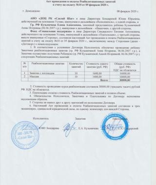 Акт оплаты реабилитации Кузьмичёвой А._page-0001.jpg