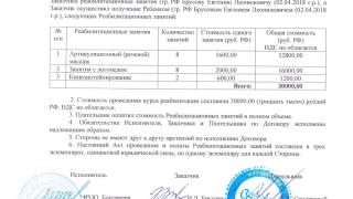 Акт оплаты лечения Брусов Евгений_page-0001.jpg
